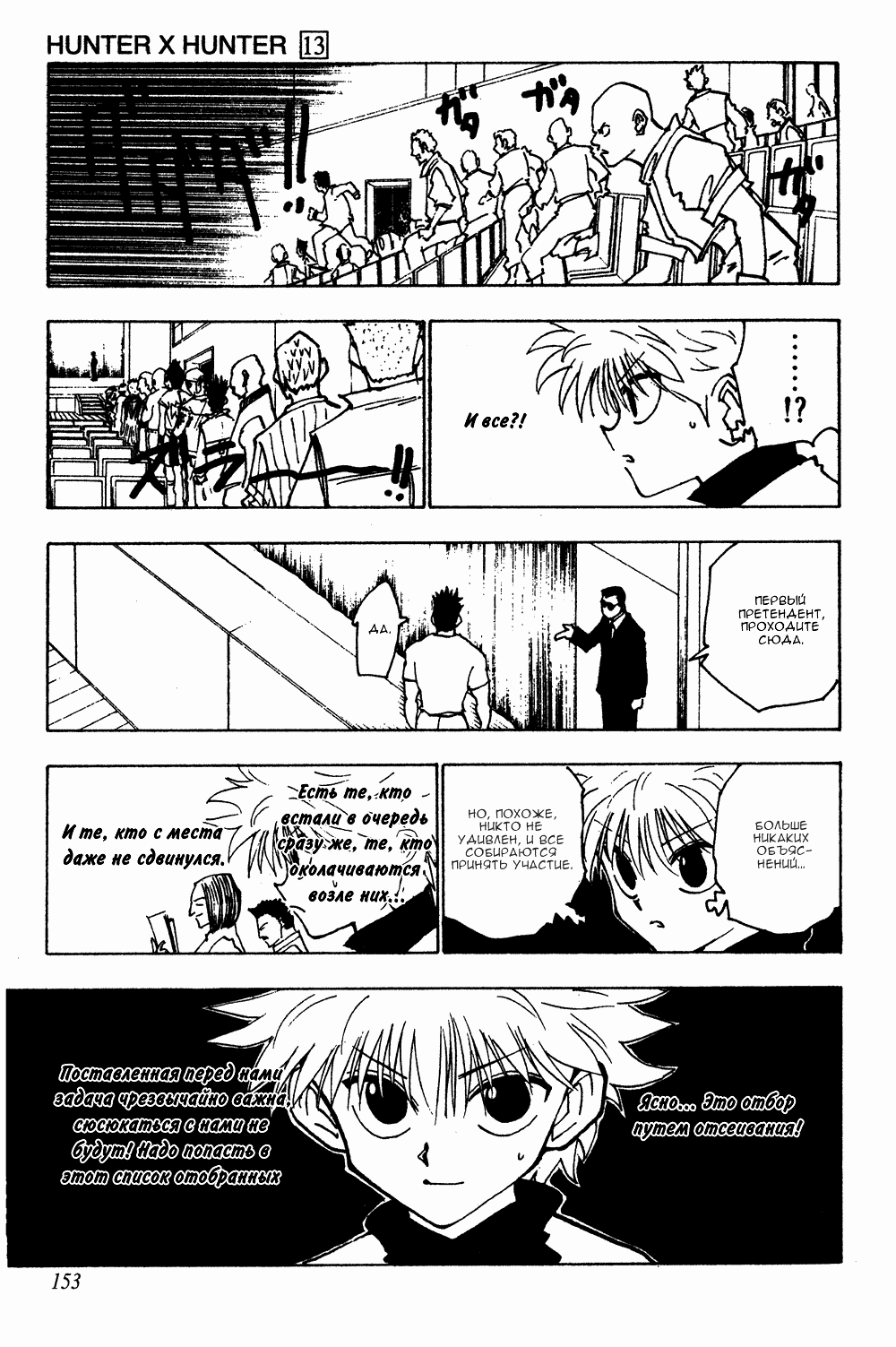 Read Hunter x Hunter RU Manga Online