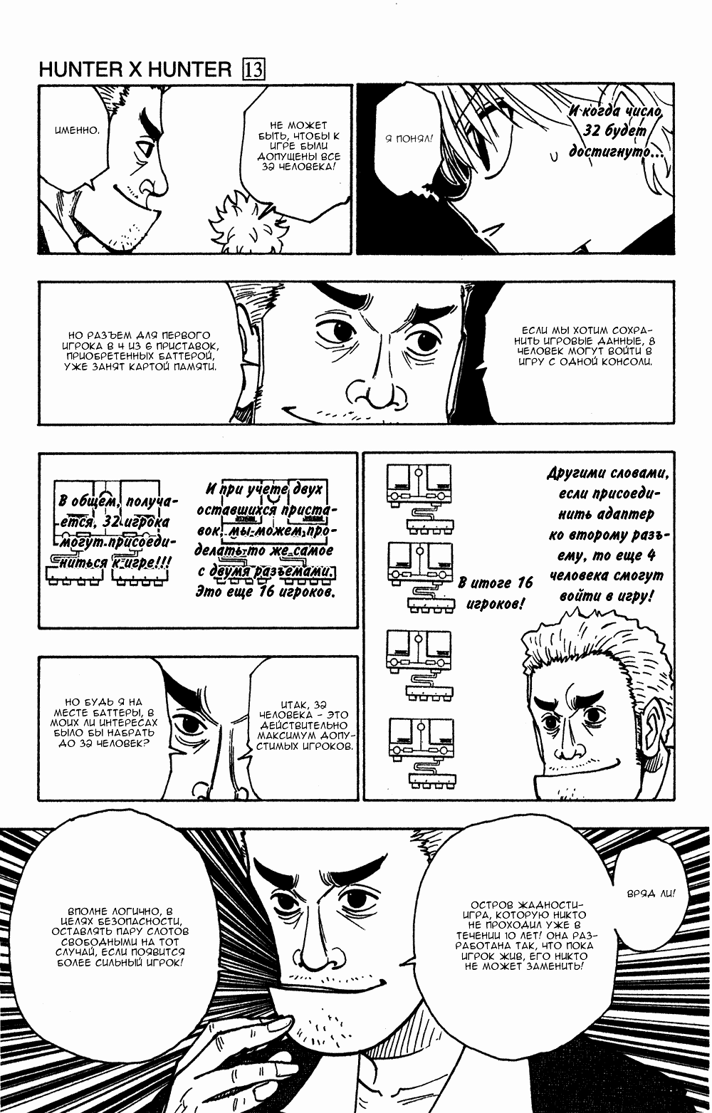 Read Hunter x Hunter RU Manga Online
