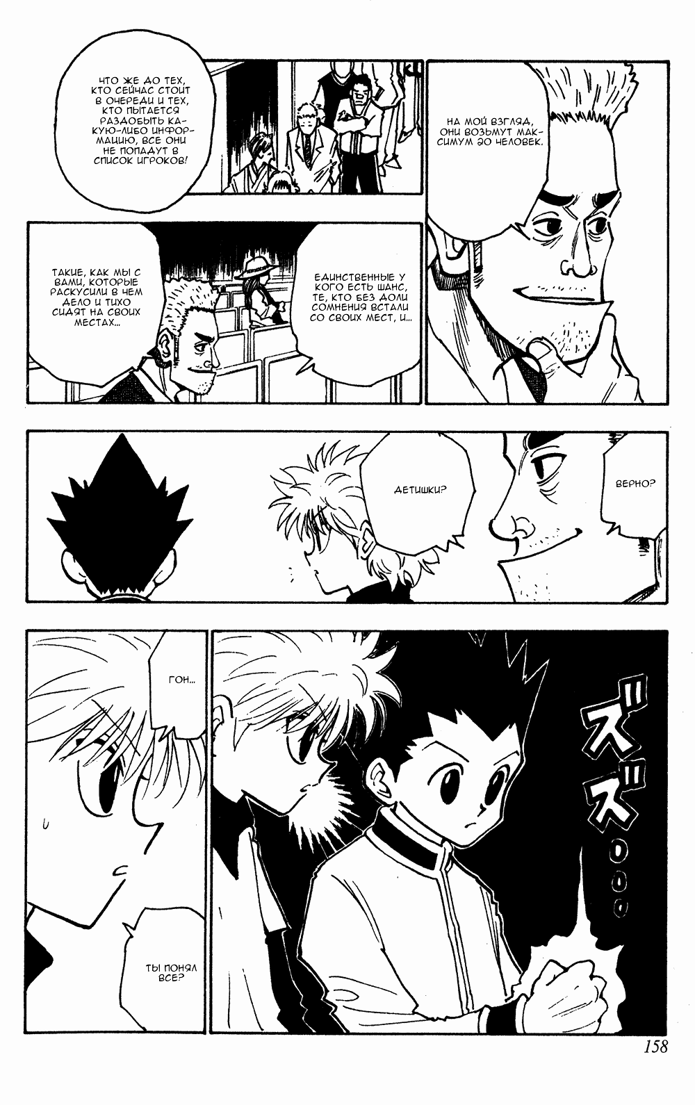 Read Hunter x Hunter RU Manga Online