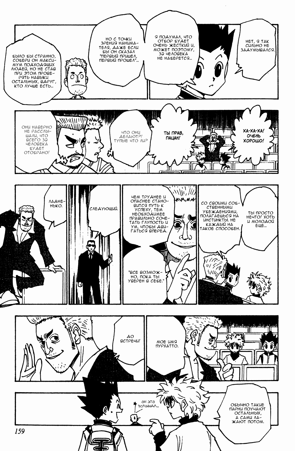 Read Hunter x Hunter RU Manga Online