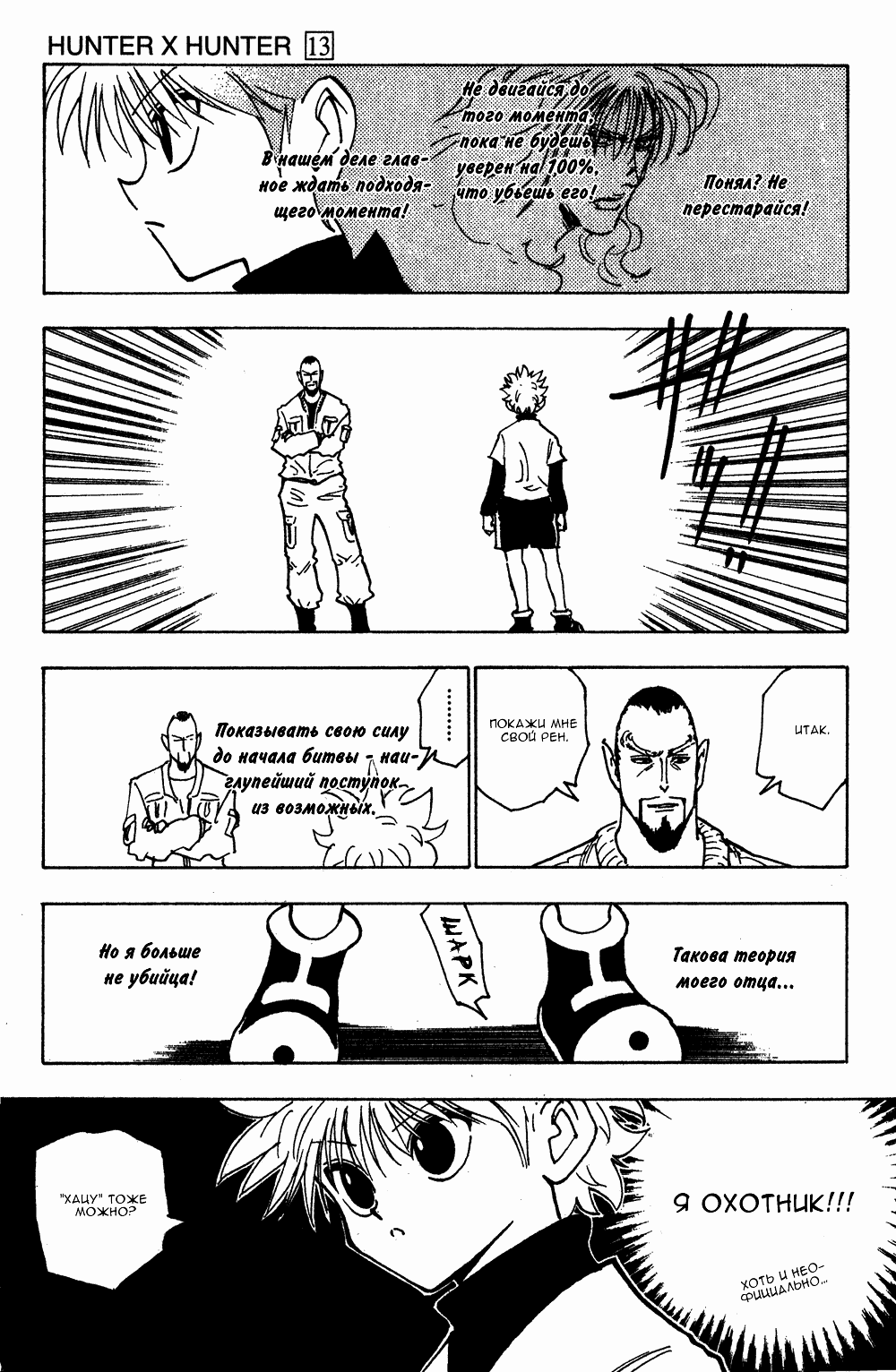 Read Hunter x Hunter RU Manga Online