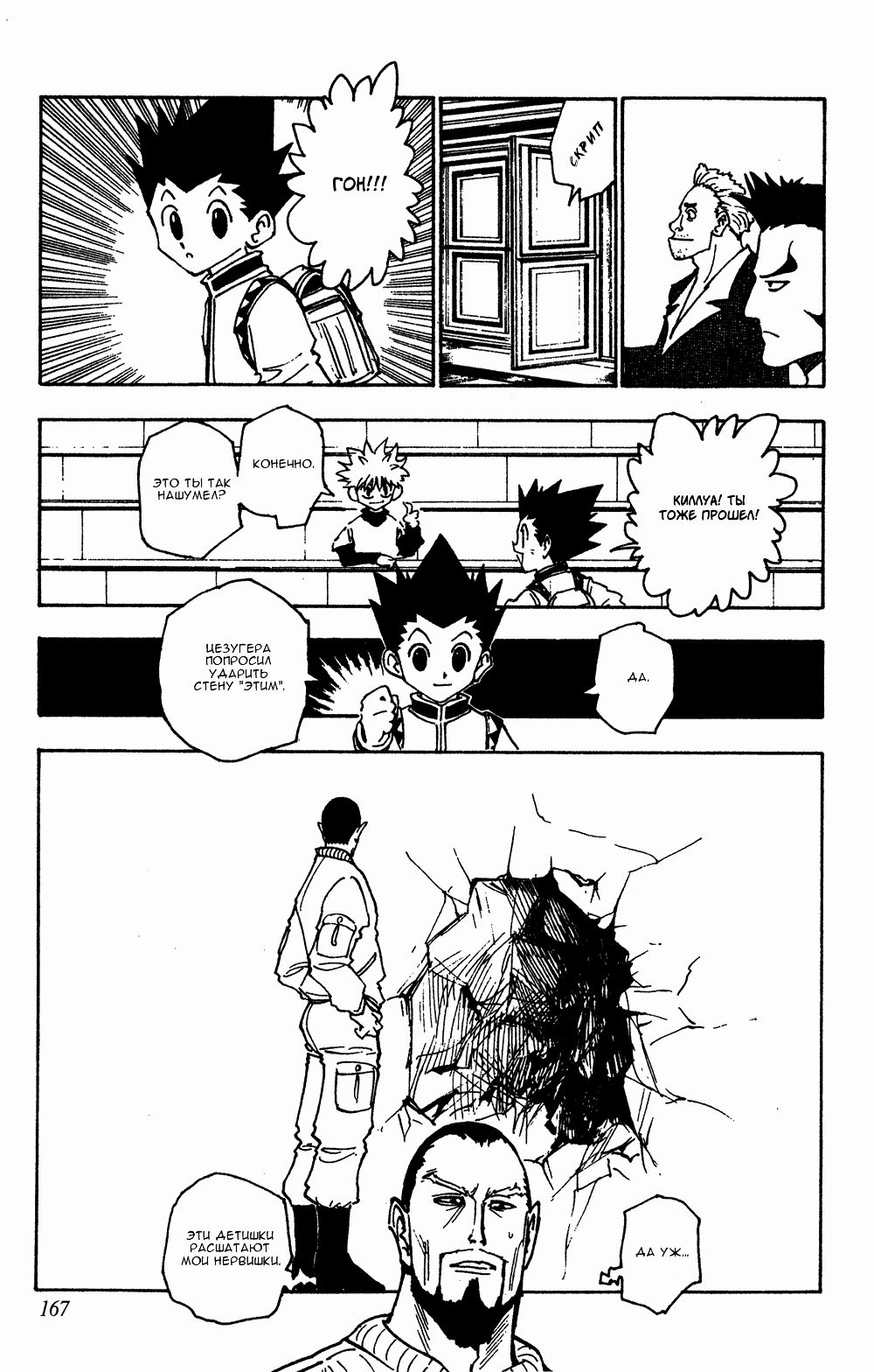 Read Hunter x Hunter RU Manga Online
