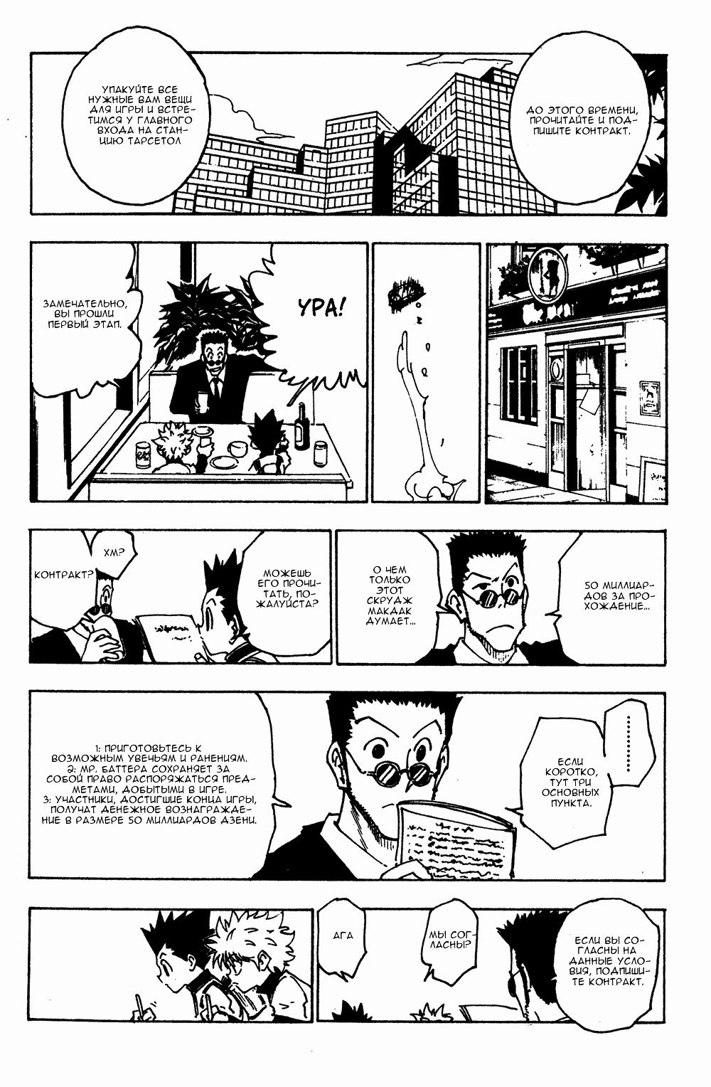 Read Hunter x Hunter RU Manga Online
