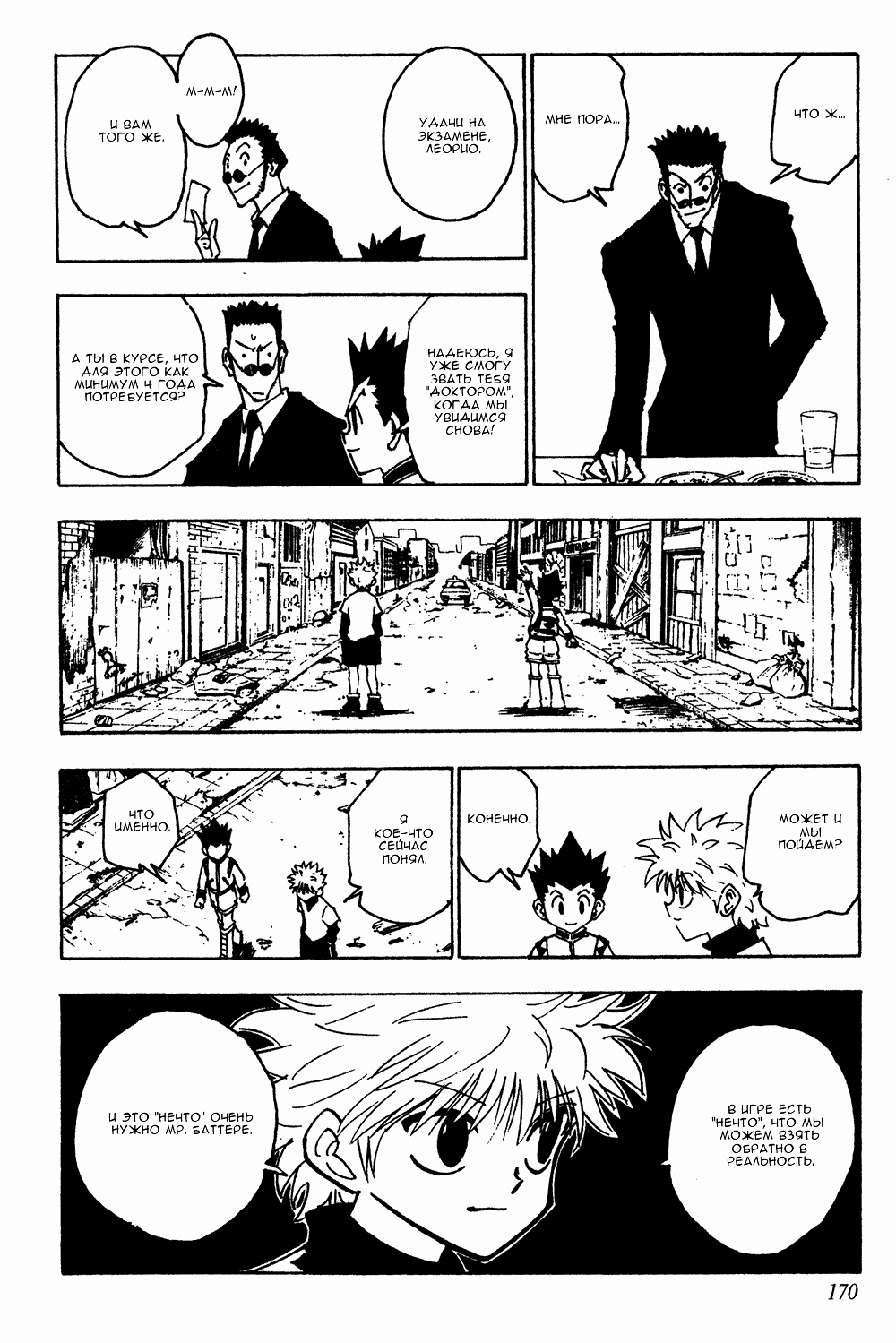 Read Hunter x Hunter RU Manga Online