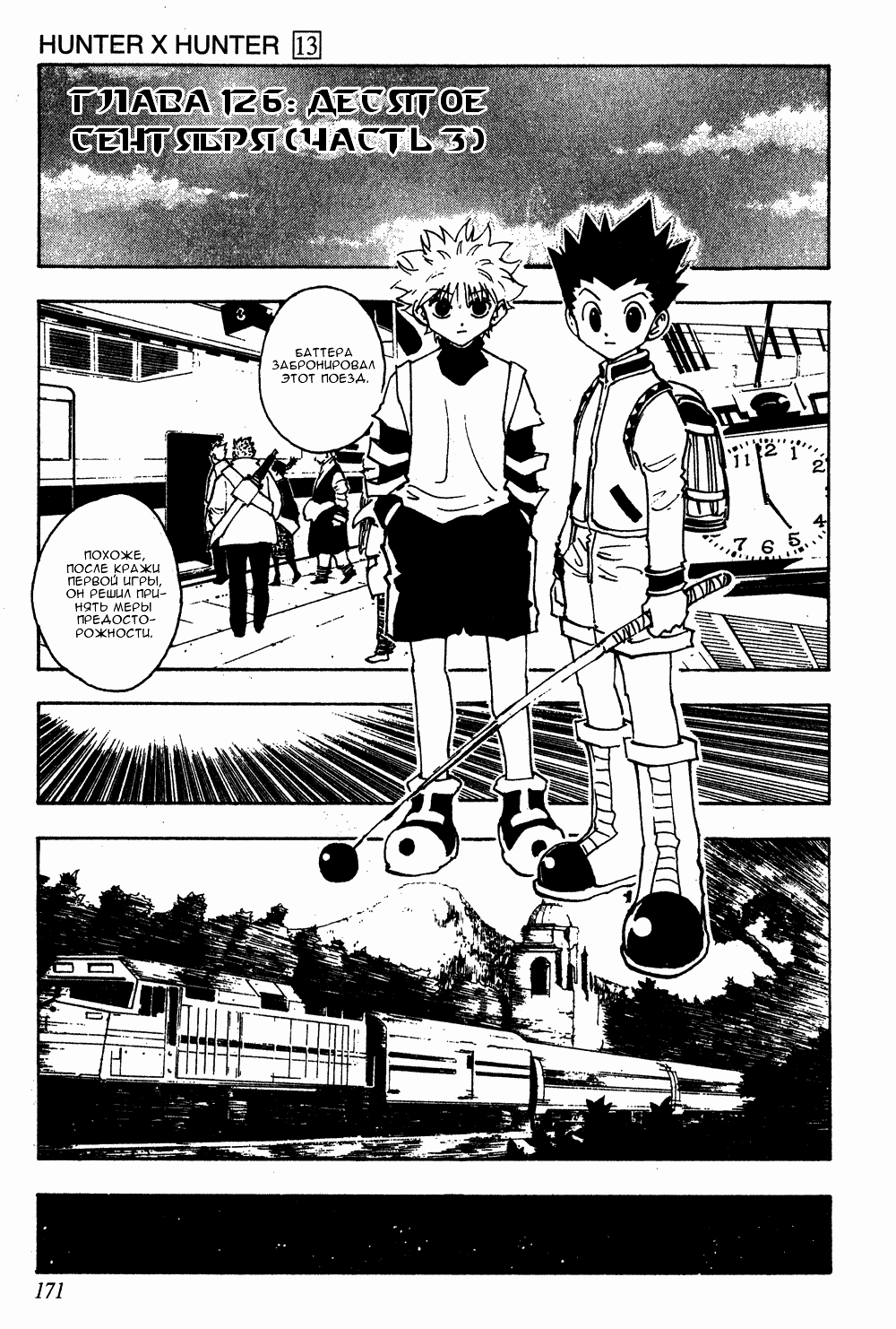 Read Hunter x Hunter RU Manga Online