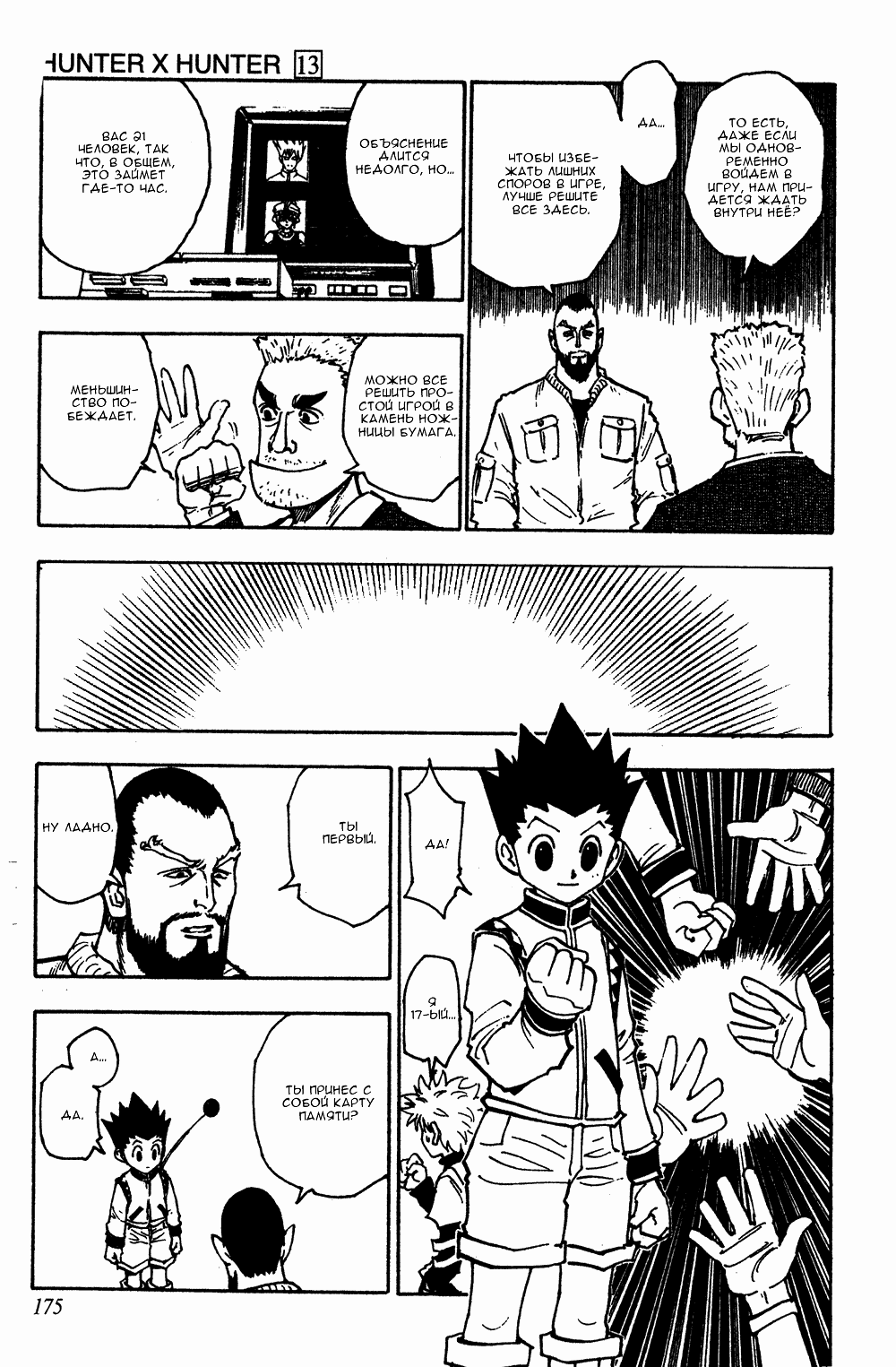 Read Hunter x Hunter RU Manga Online