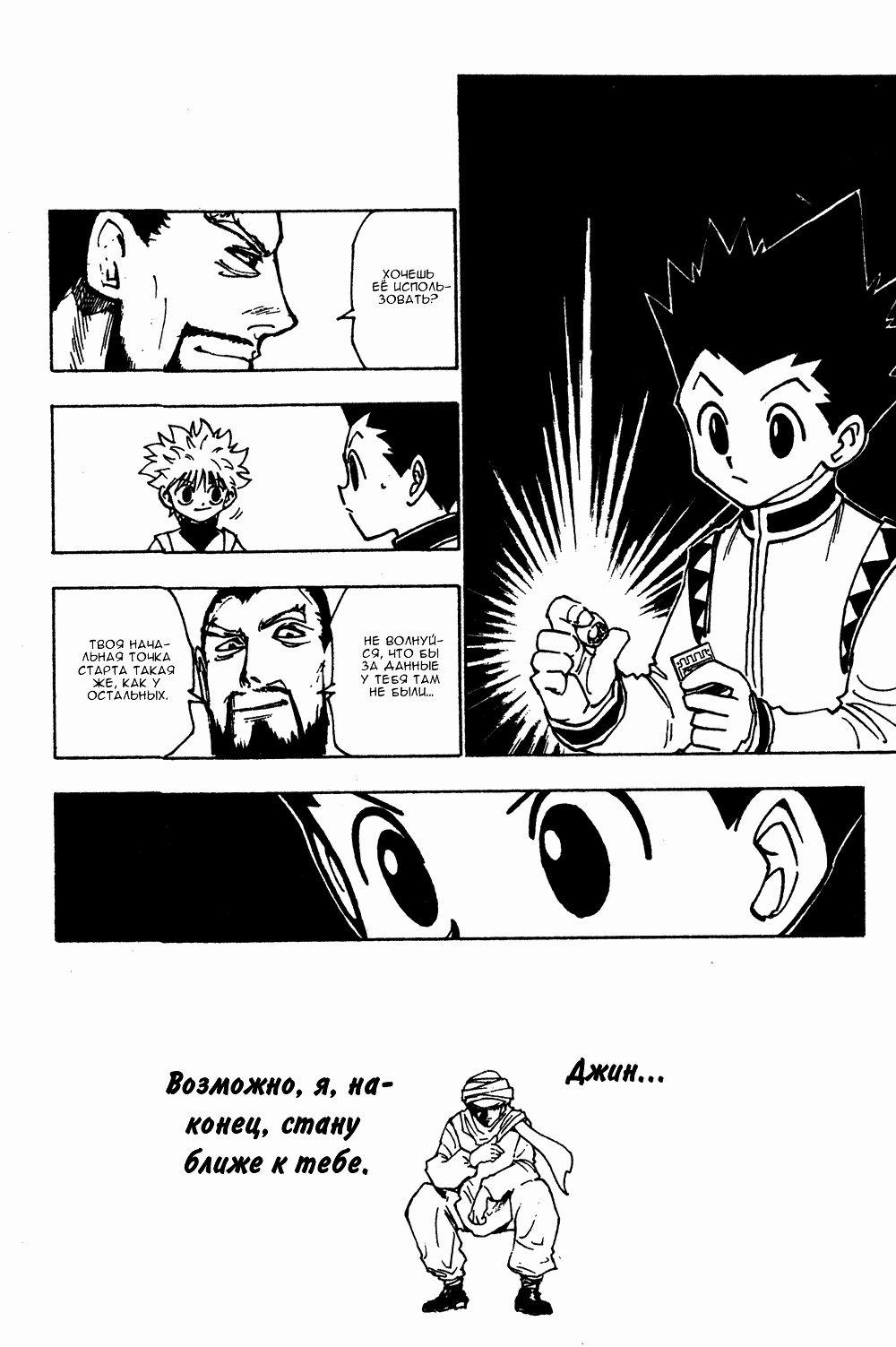 Read Hunter x Hunter RU Manga Online