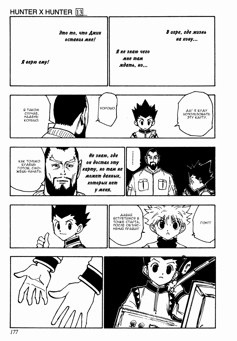 Read Hunter x Hunter RU Manga Online