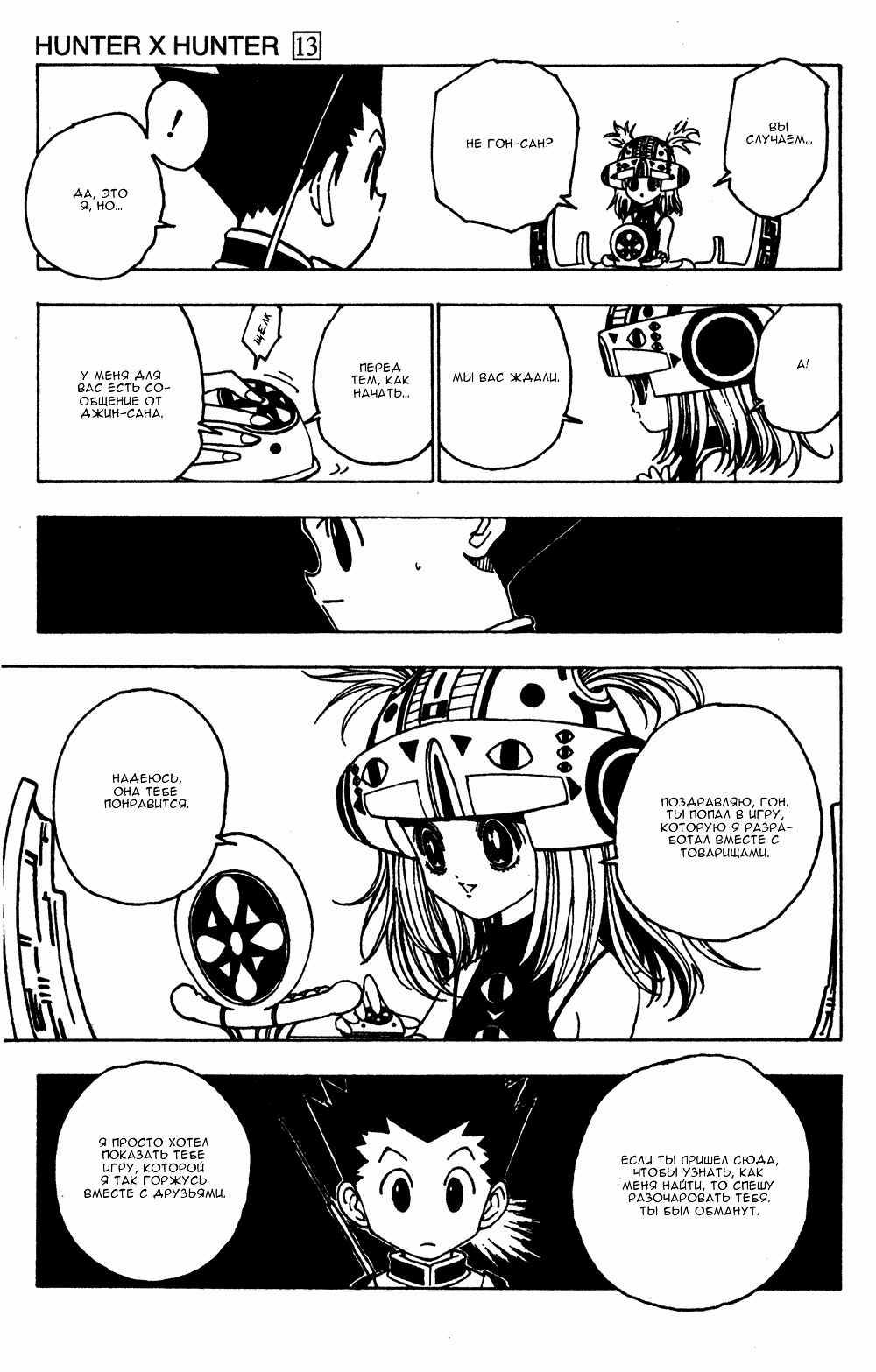 Read Hunter x Hunter RU Manga Online