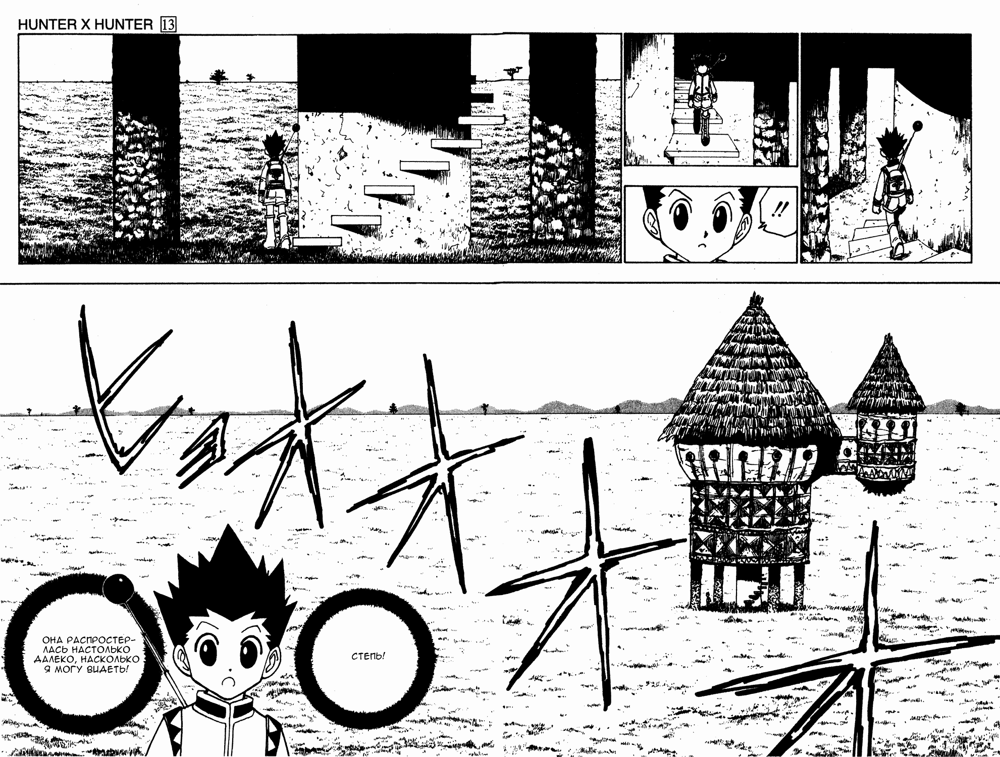 Read Hunter x Hunter RU Manga Online