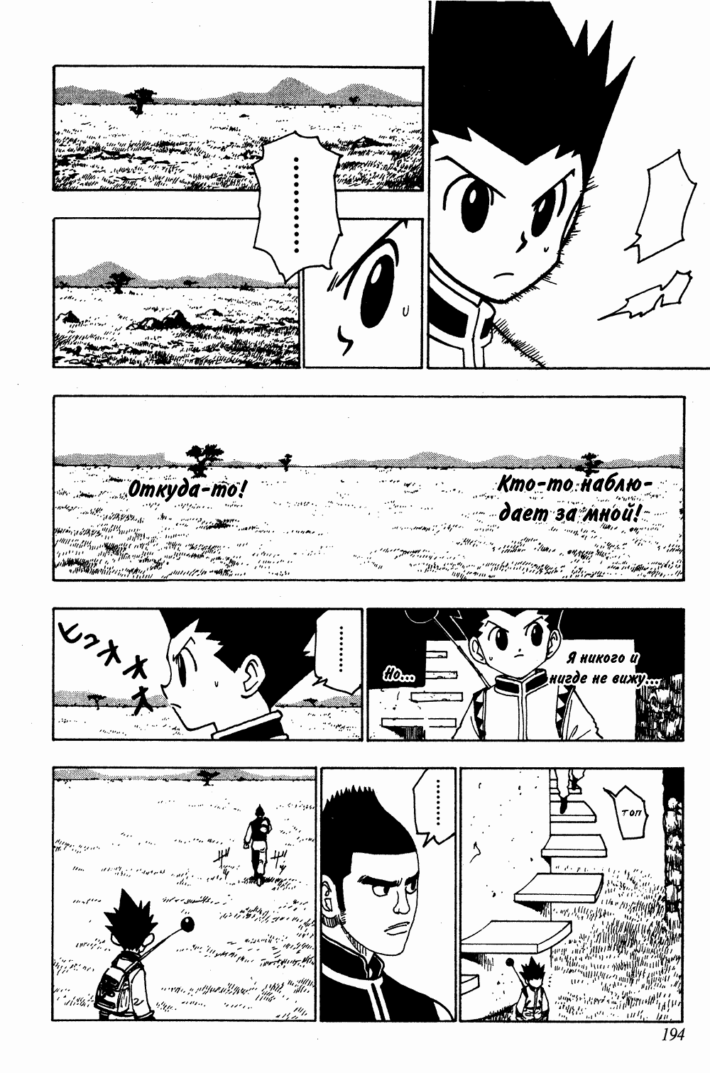 Read Hunter x Hunter RU Manga Online