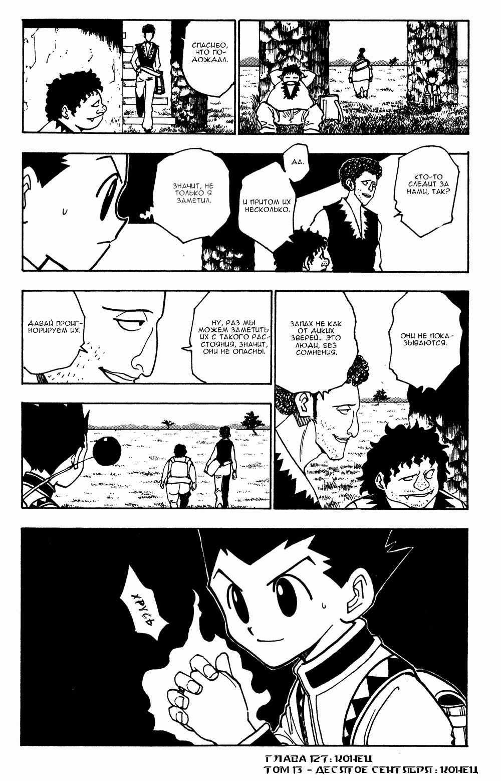 Read Hunter x Hunter RU Manga Online