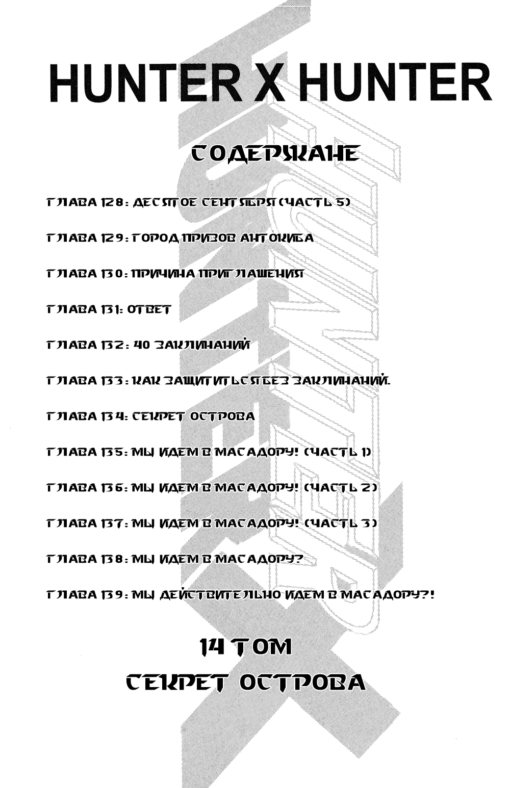 Read Hunter x Hunter RU Manga Online