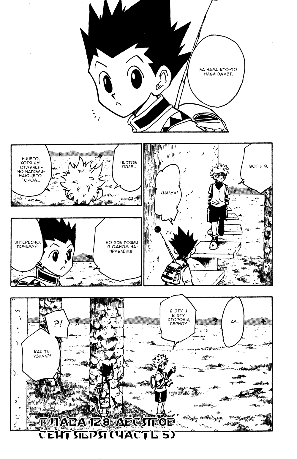 Read Hunter x Hunter RU Manga Online