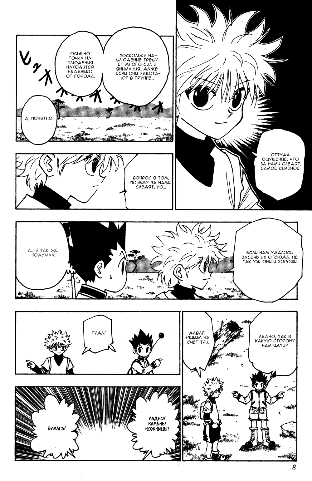 Read Hunter x Hunter RU Manga Online