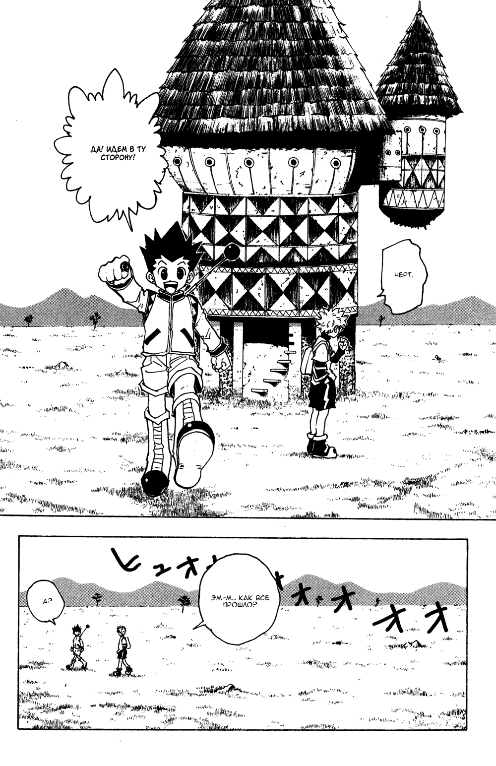 Read Hunter x Hunter RU Manga Online