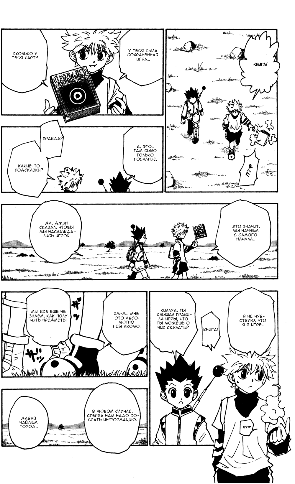 Read Hunter x Hunter RU Manga Online