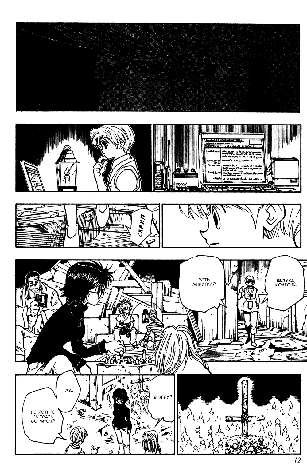 Read Hunter x Hunter RU Manga Online