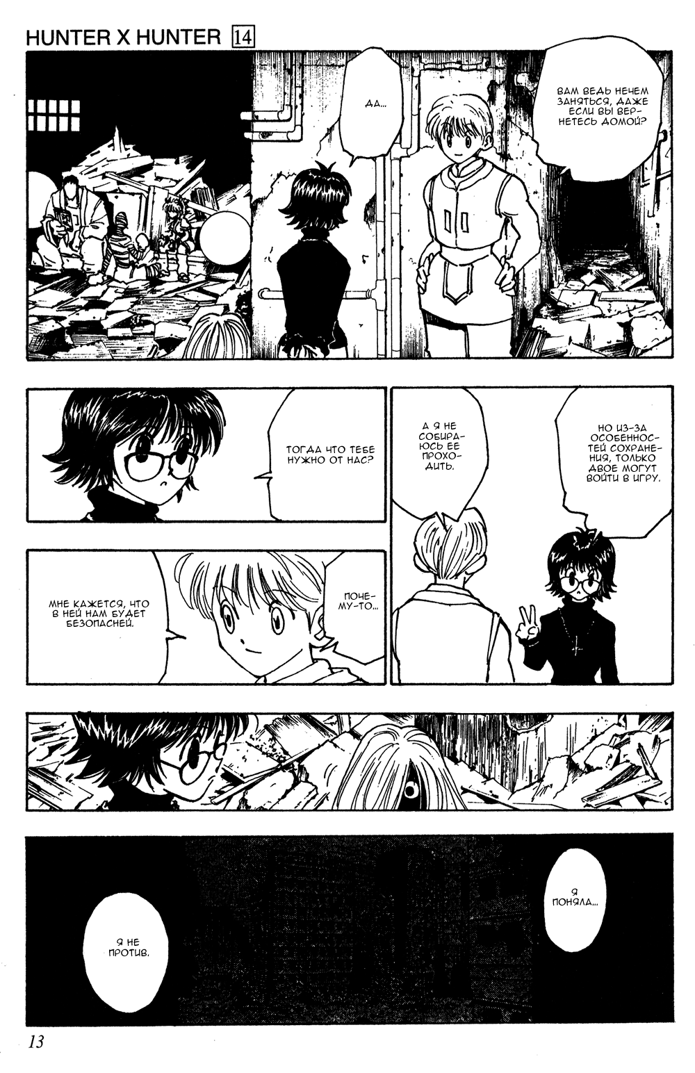 Read Hunter x Hunter RU Manga Online