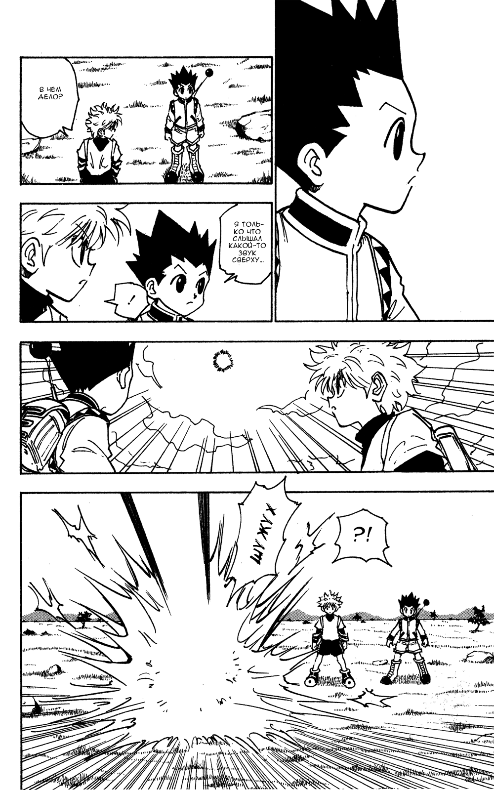 Read Hunter x Hunter RU Manga Online