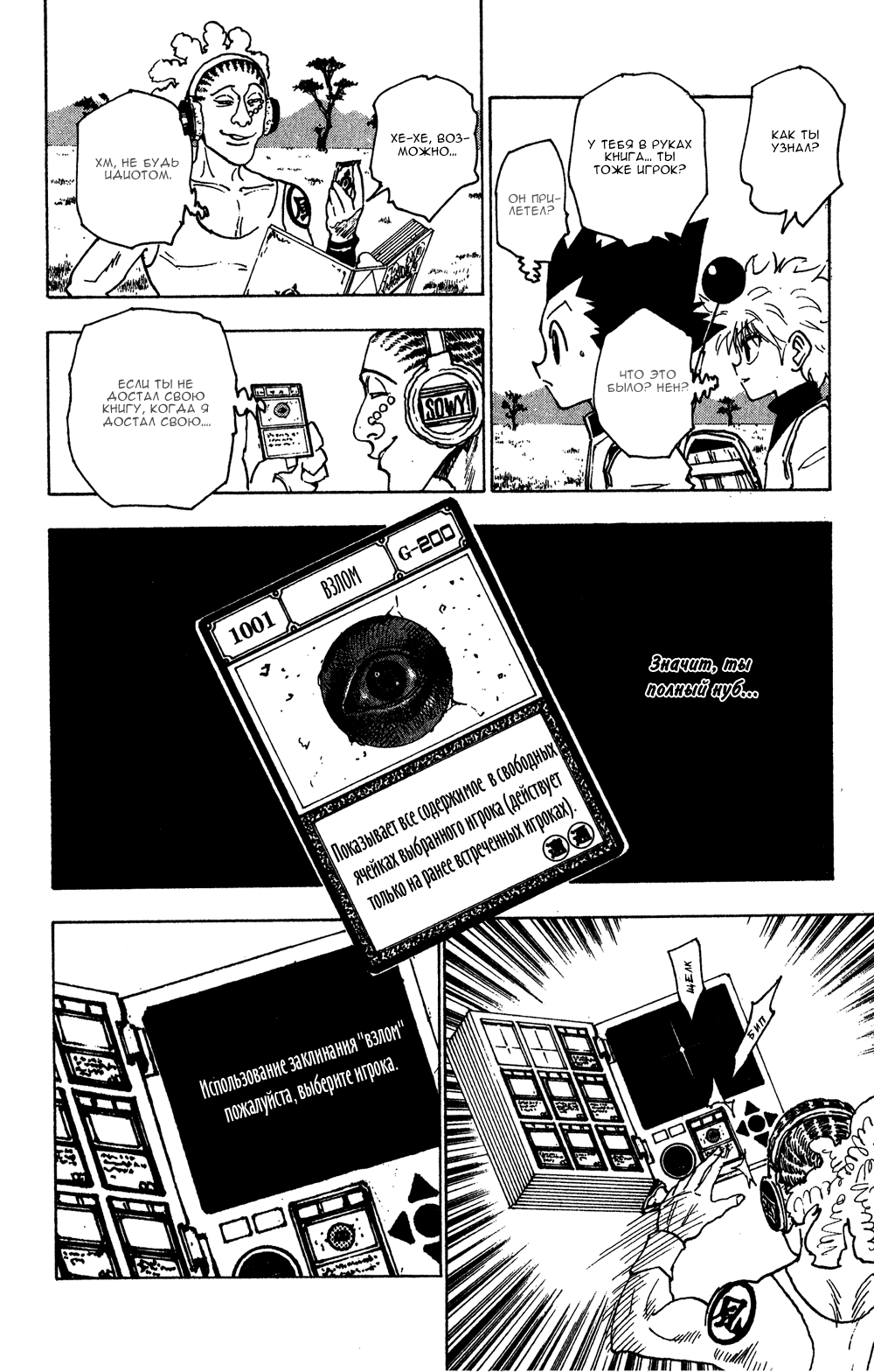 Read Hunter x Hunter RU Manga Online