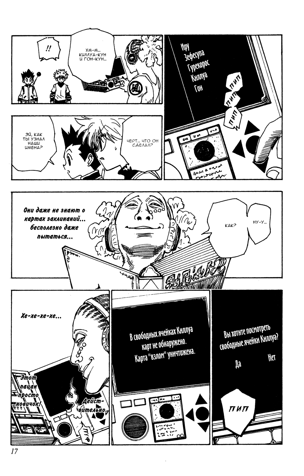 Read Hunter x Hunter RU Manga Online