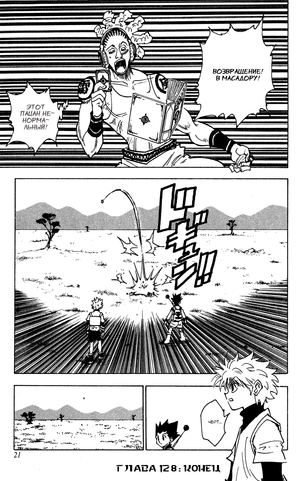 Read Hunter x Hunter RU Manga Online