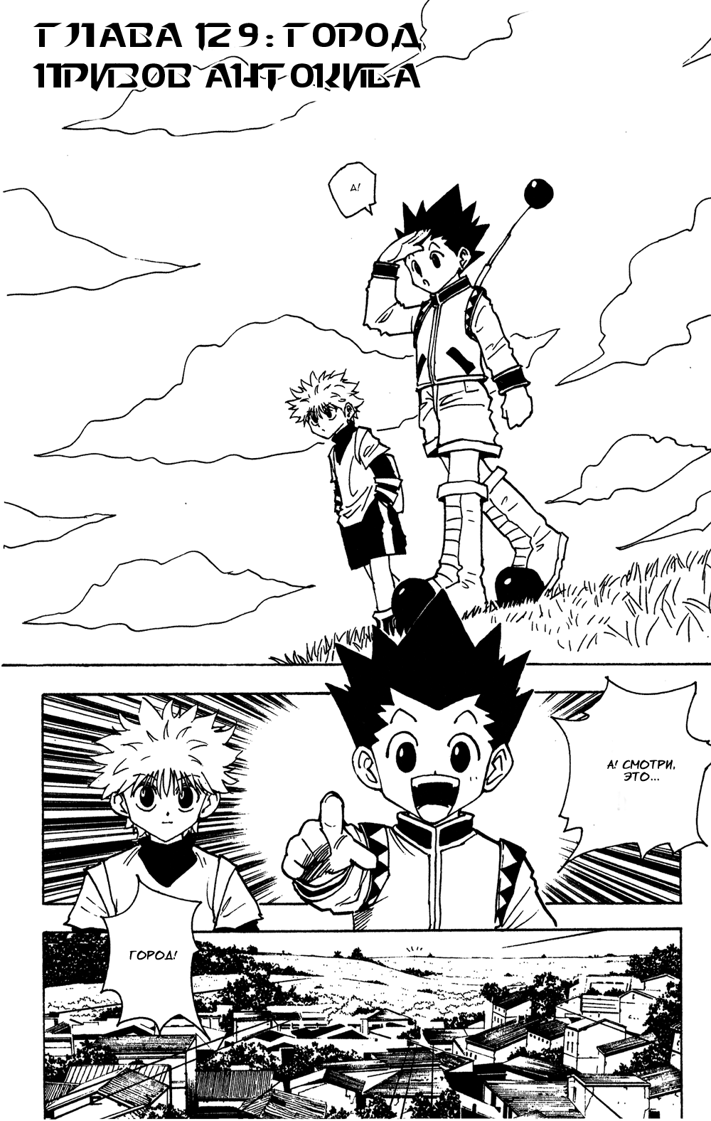 Read Hunter x Hunter RU Manga Online