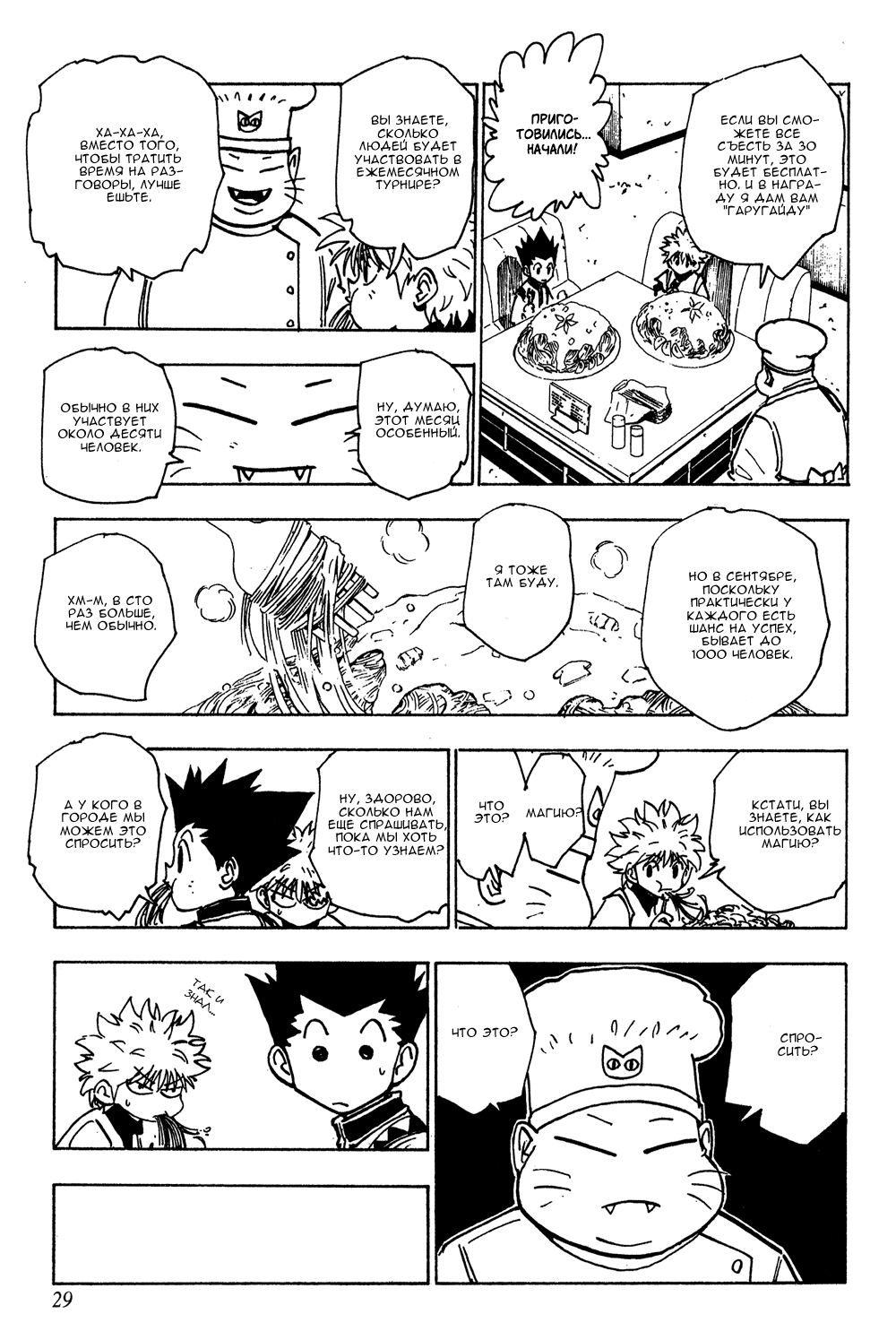 Read Hunter x Hunter RU Manga Online