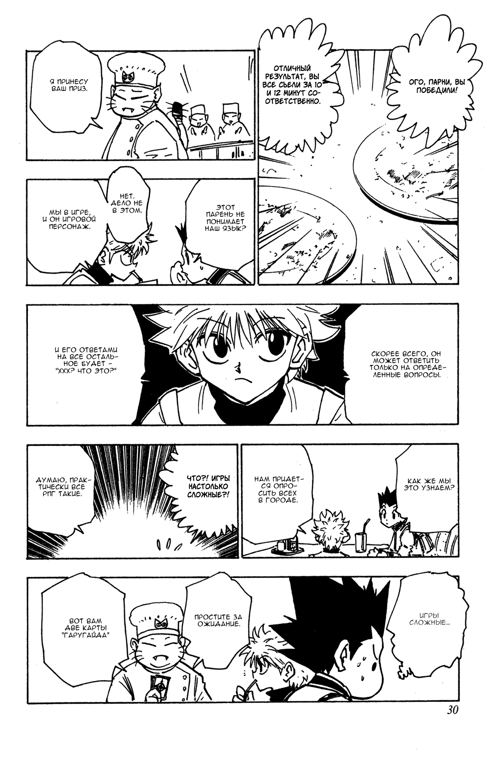 Read Hunter x Hunter RU Manga Online