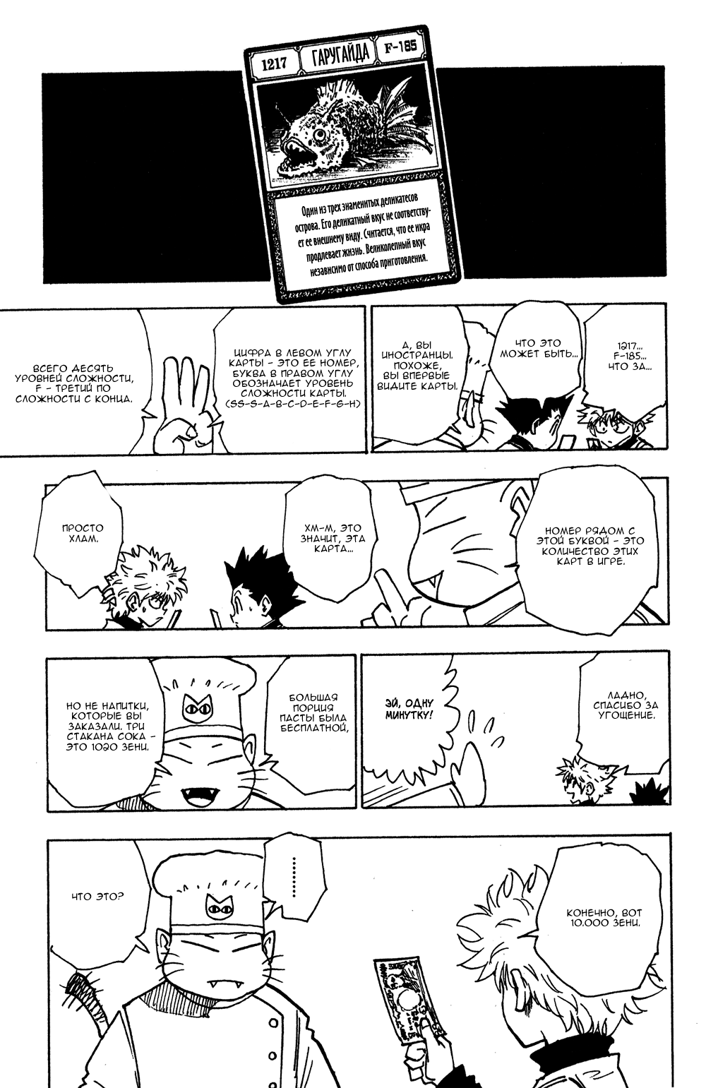 Read Hunter x Hunter RU Manga Online