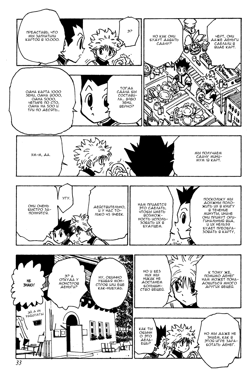 Read Hunter x Hunter RU Manga Online