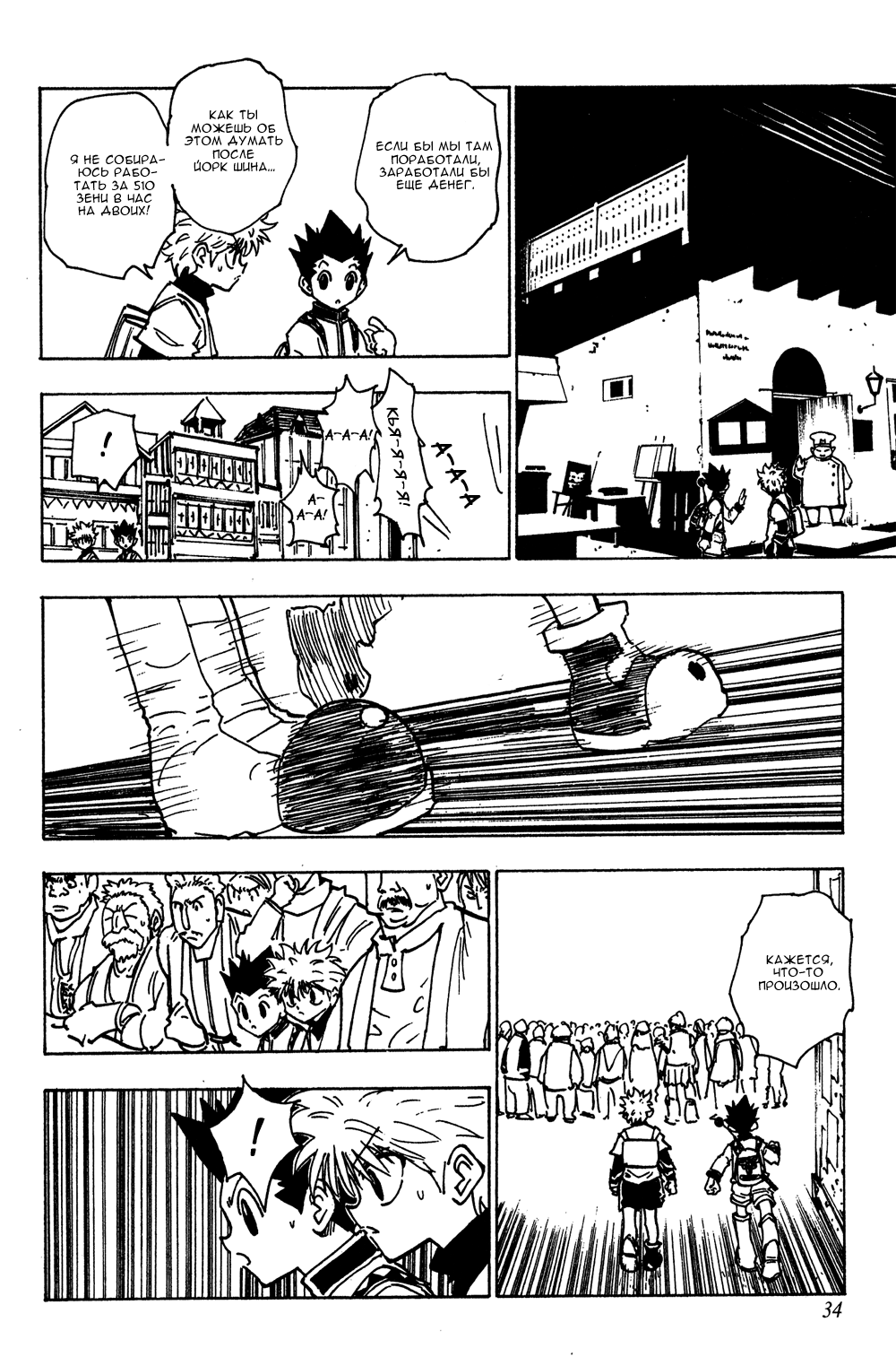 Read Hunter x Hunter RU Manga Online