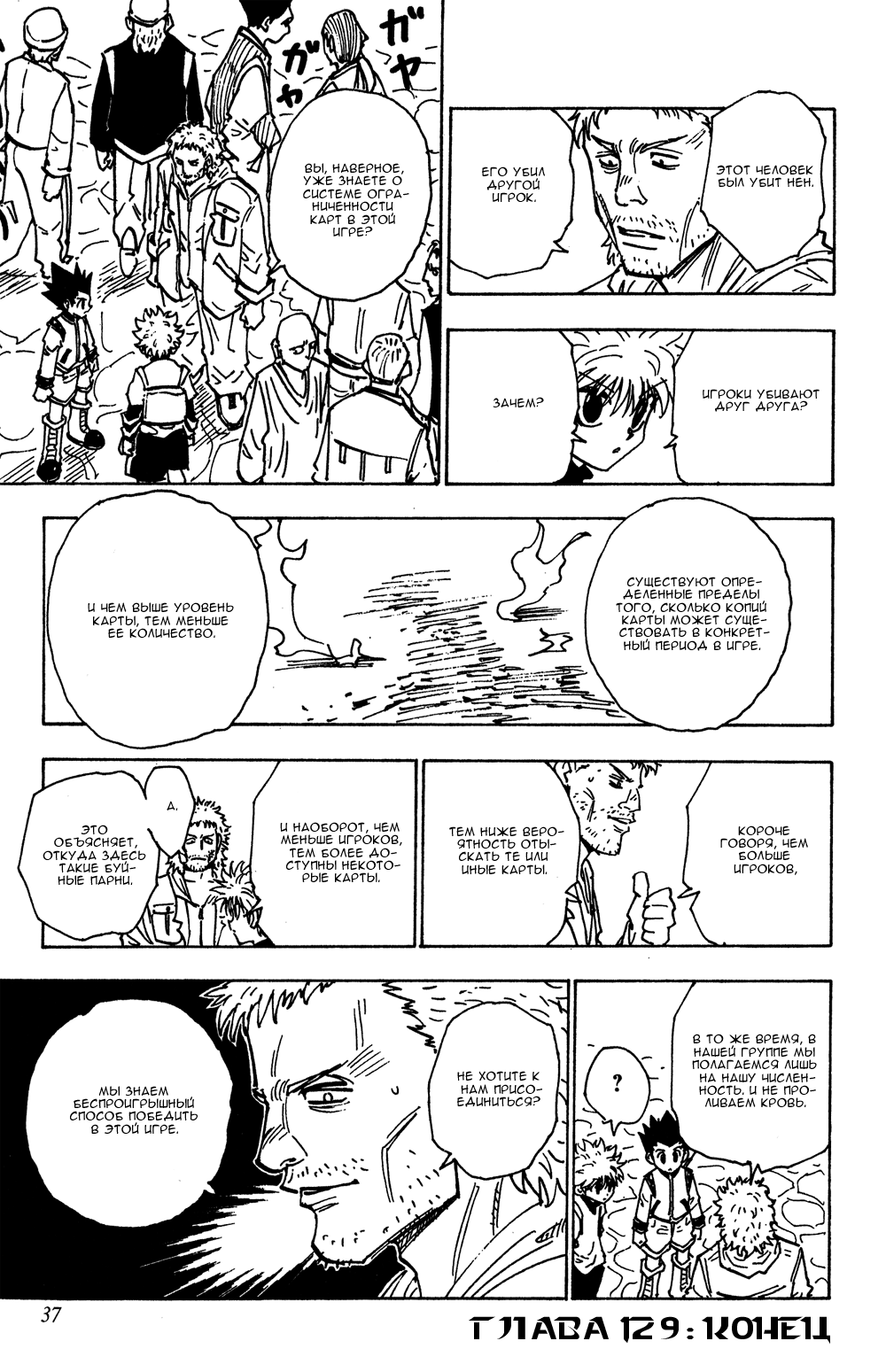 Read Hunter x Hunter RU Manga Online