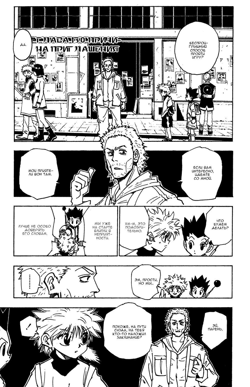 Read Hunter x Hunter RU Manga Online