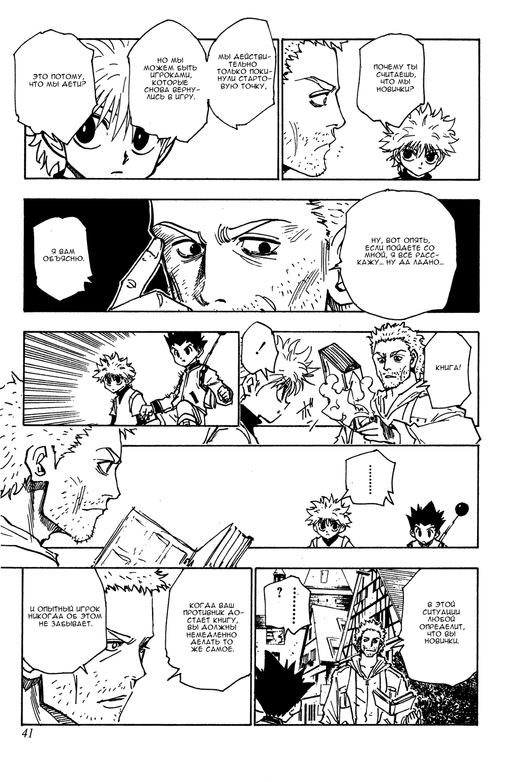 Read Hunter x Hunter RU Manga Online