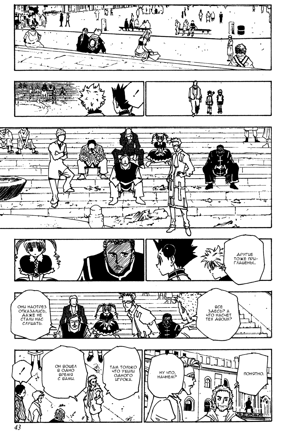 Read Hunter x Hunter RU Manga Online