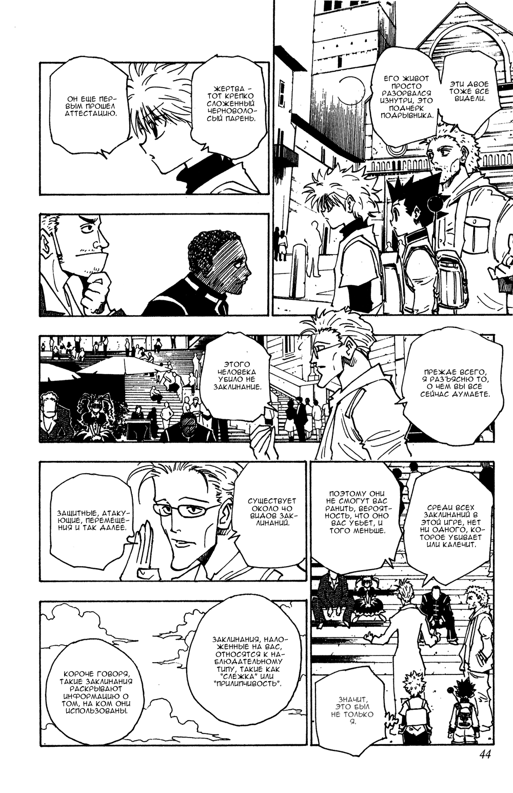 Read Hunter x Hunter RU Manga Online