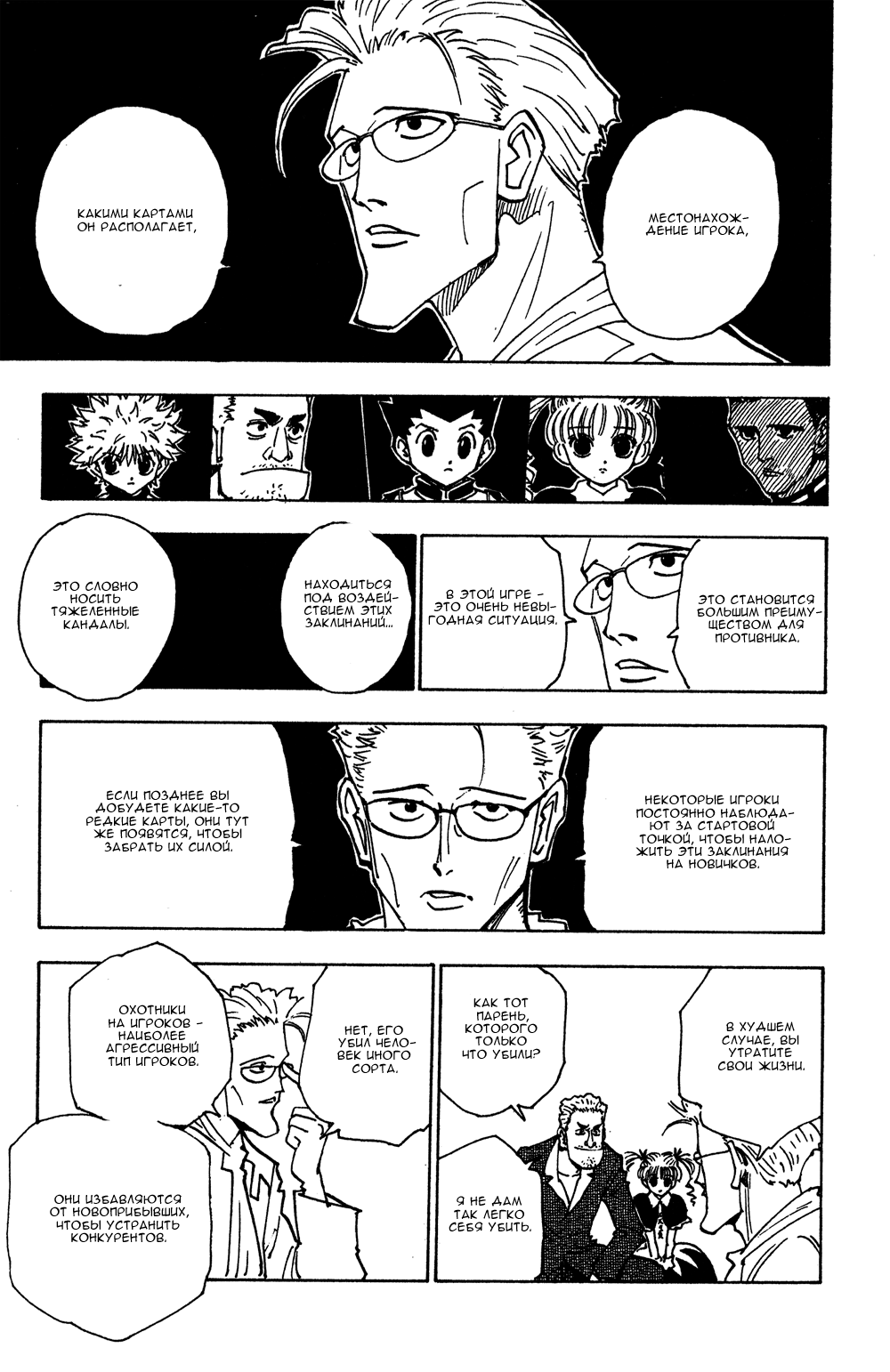 Read Hunter x Hunter RU Manga Online