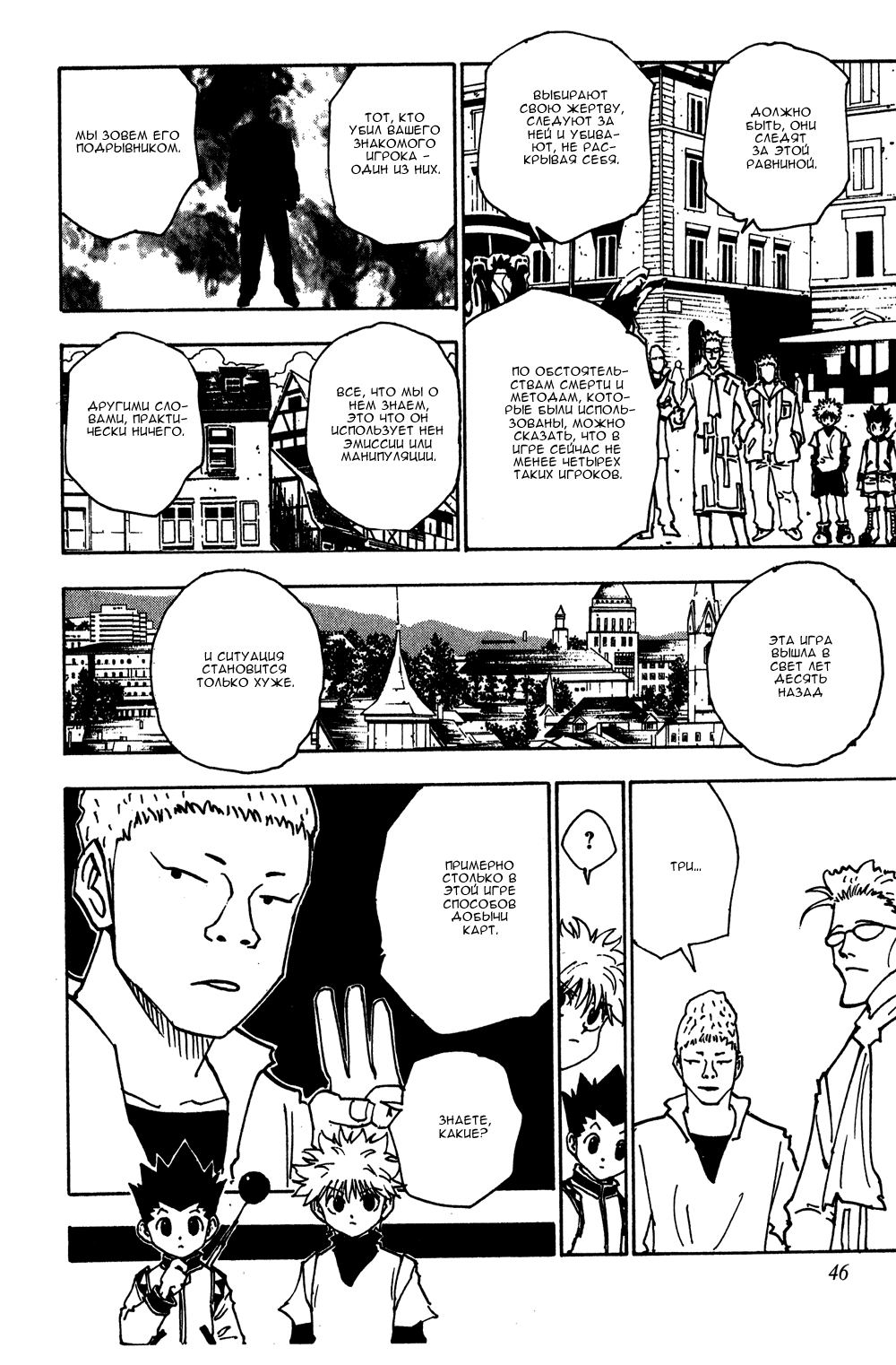 Read Hunter x Hunter RU Manga Online