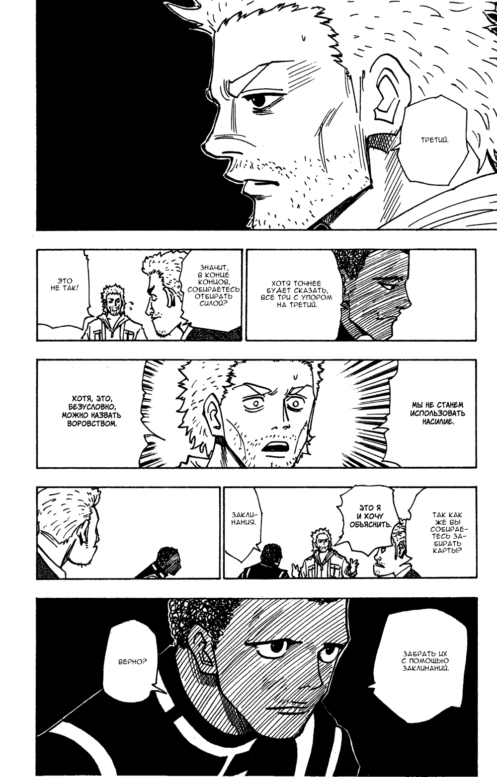 Read Hunter x Hunter RU Manga Online