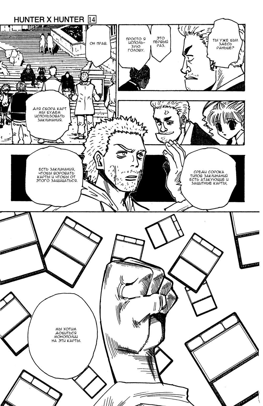 Read Hunter x Hunter RU Manga Online