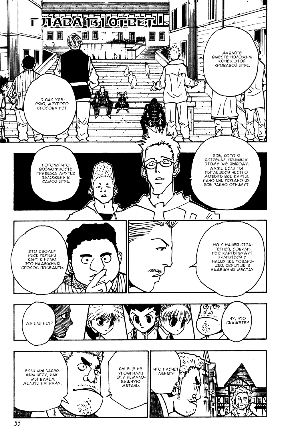 Read Hunter x Hunter RU Manga Online