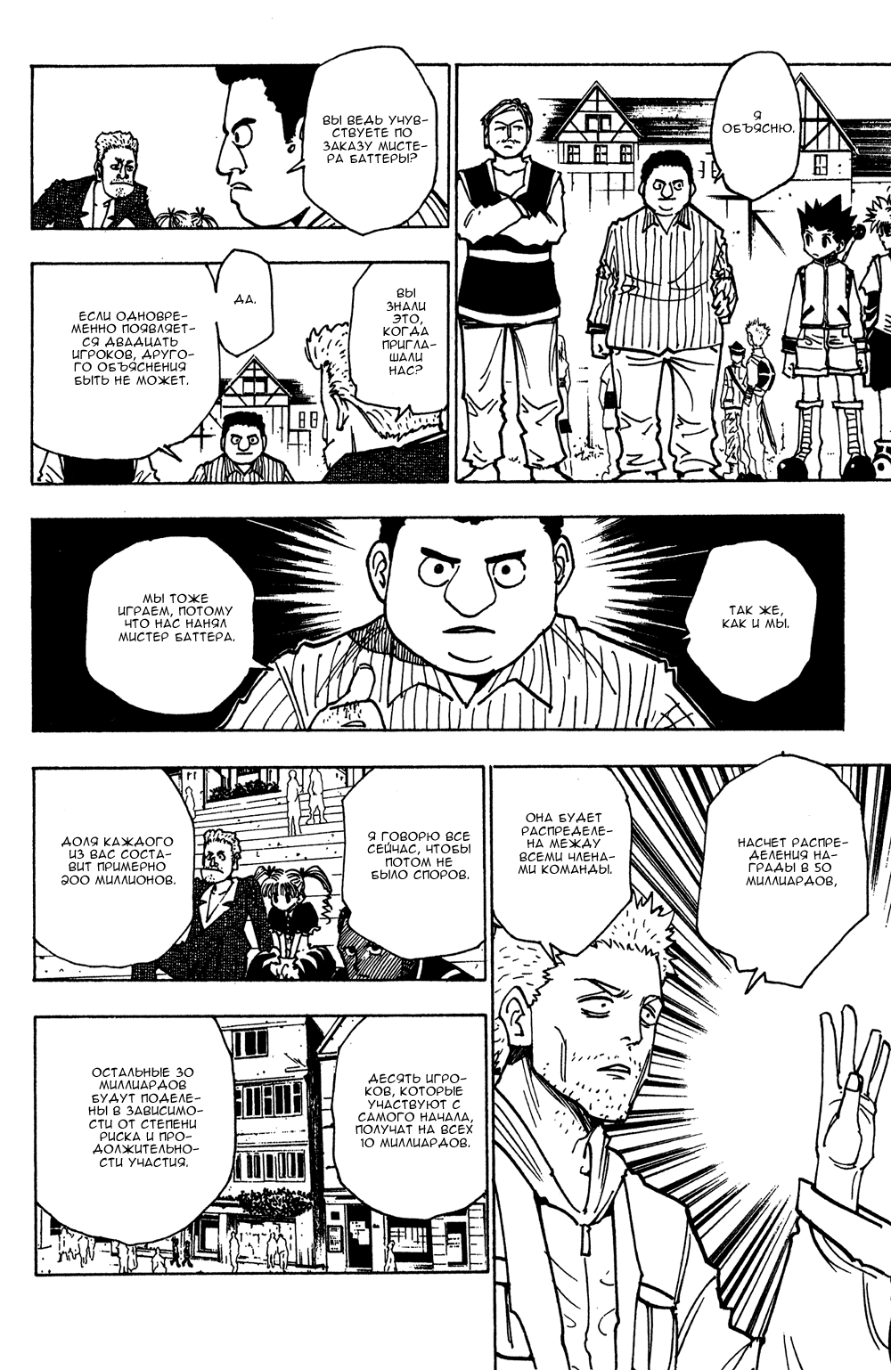Read Hunter x Hunter RU Manga Online