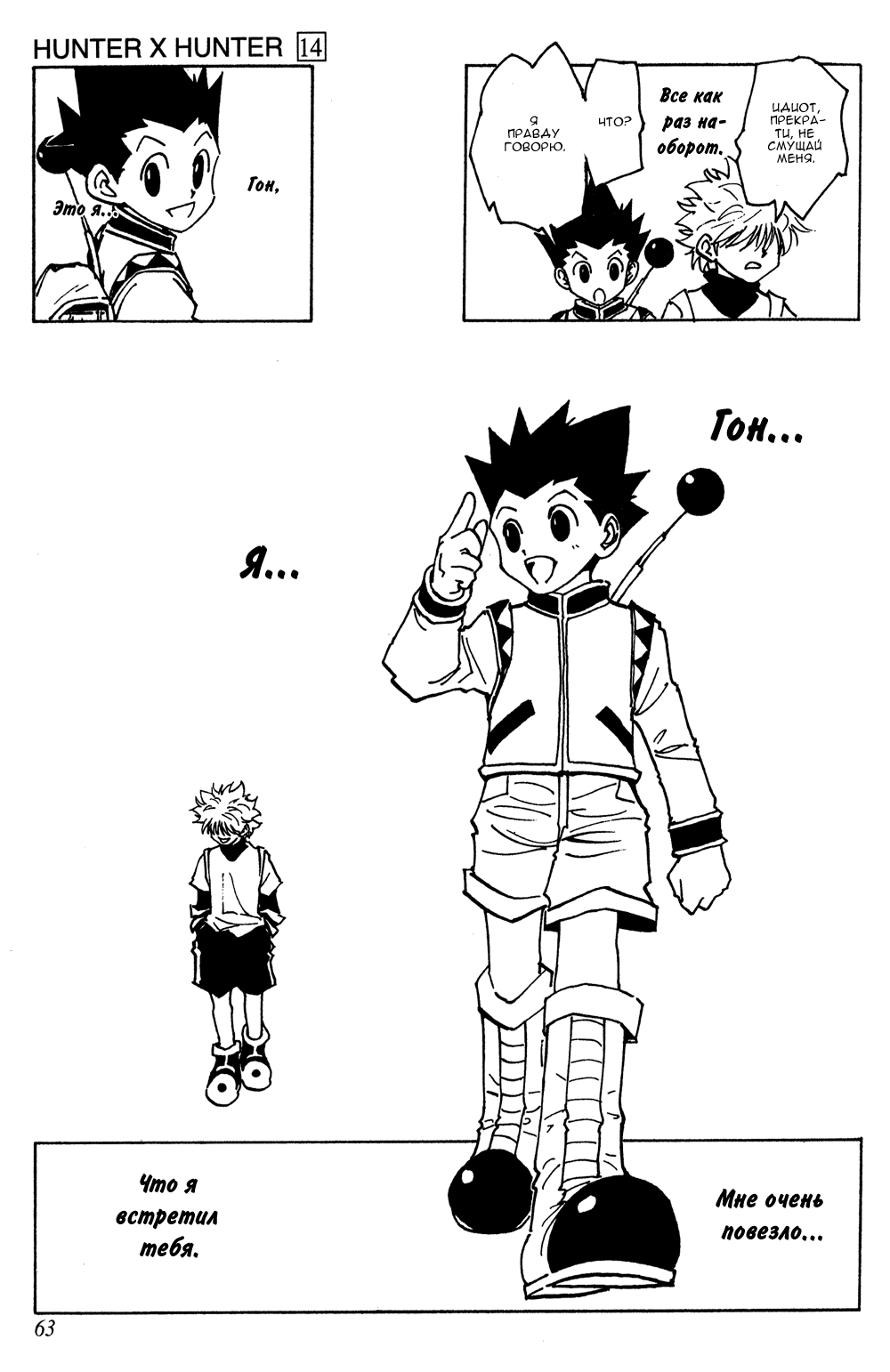 Read Hunter x Hunter RU Manga Online