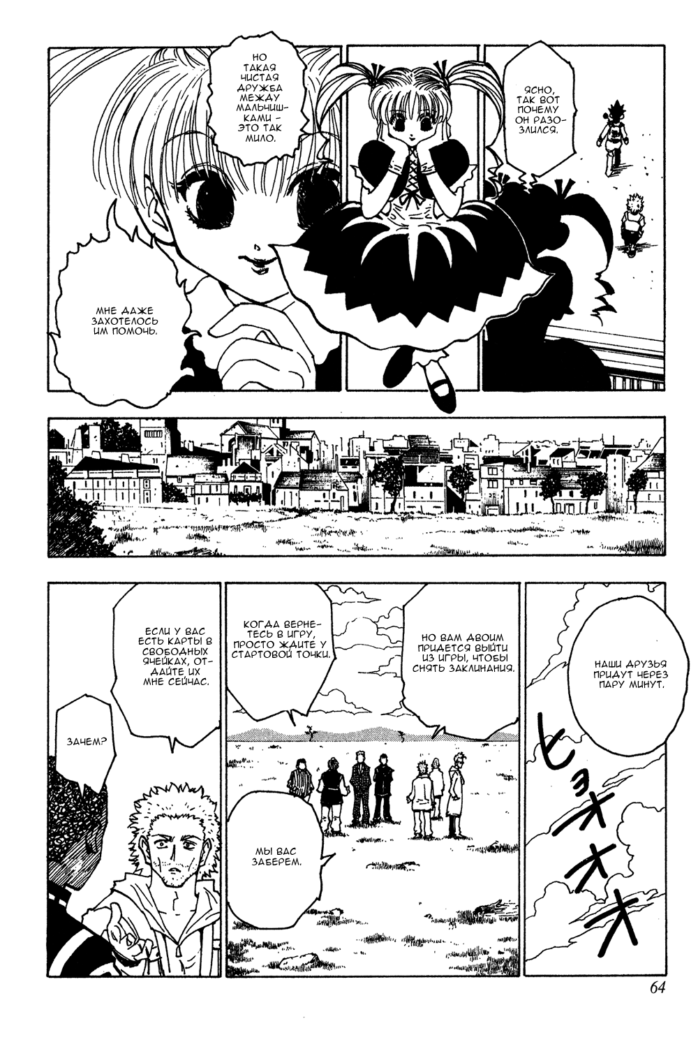 Read Hunter x Hunter RU Manga Online