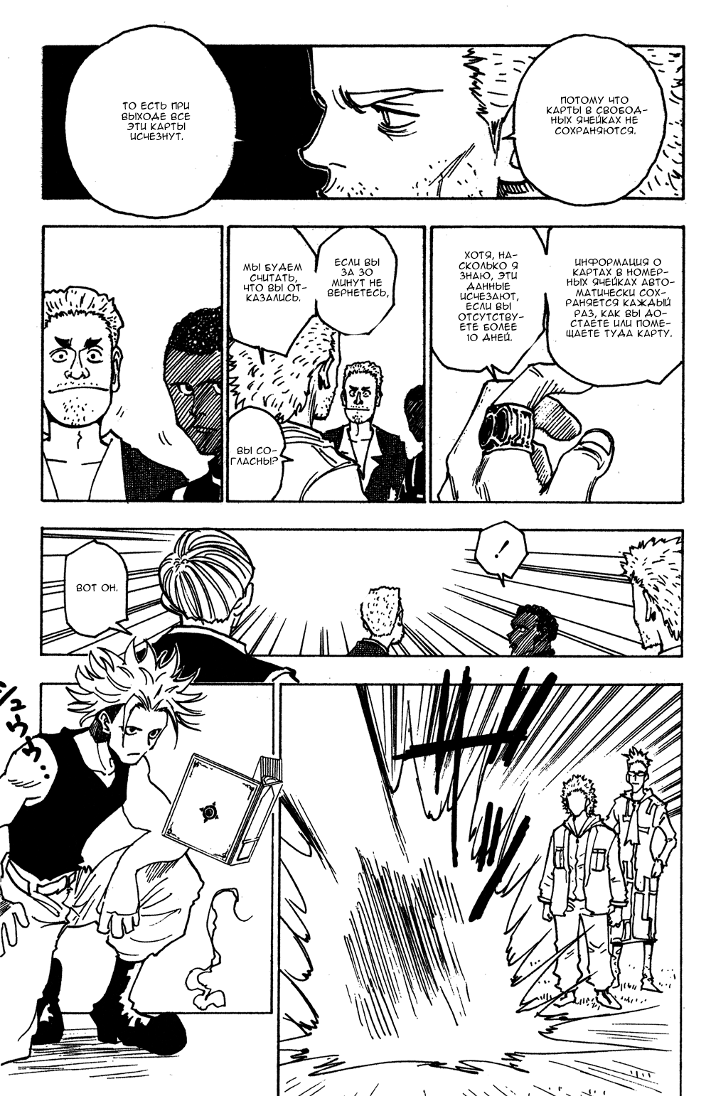 Read Hunter x Hunter RU Manga Online