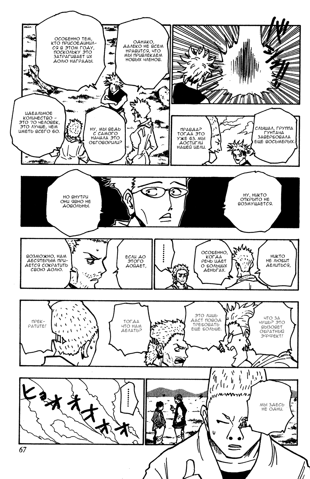Read Hunter x Hunter RU Manga Online