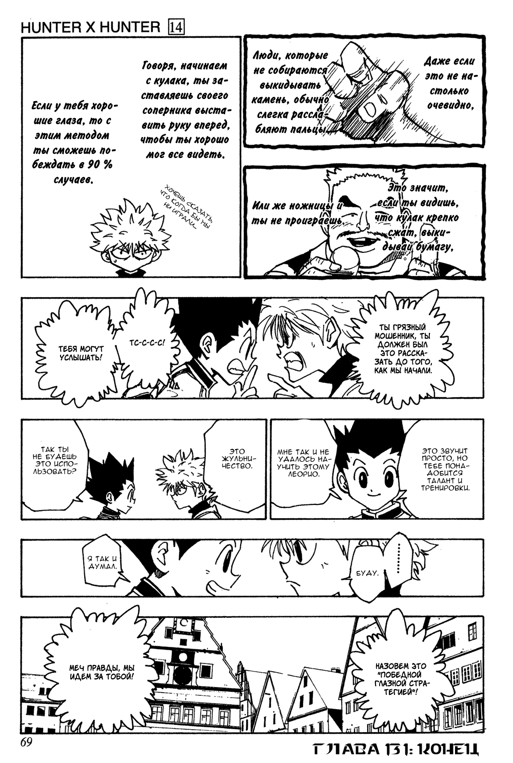 Read Hunter x Hunter RU Manga Online