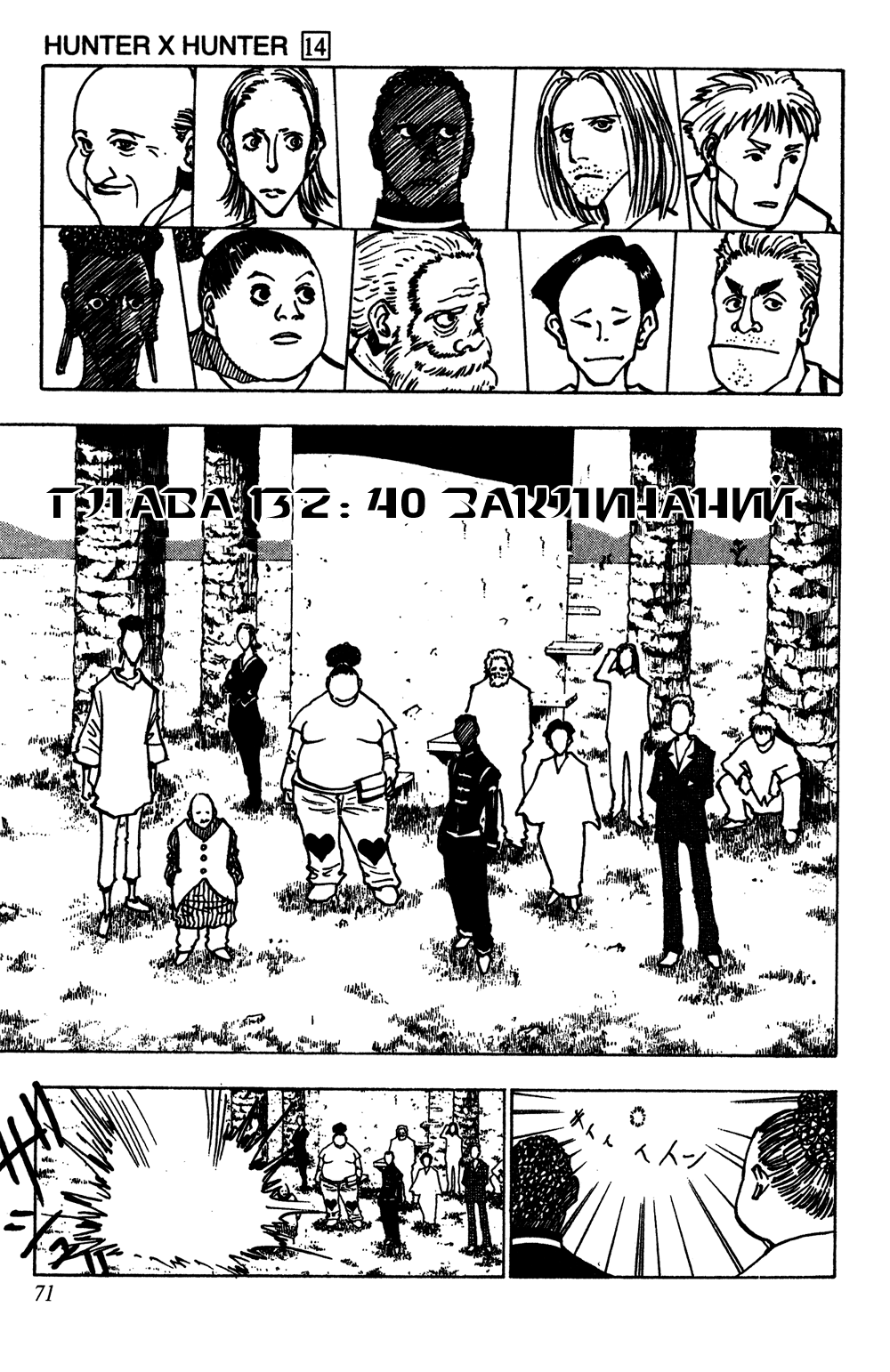 Read Hunter x Hunter RU Manga Online